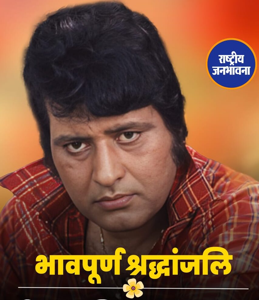दुःखद खबर मशहूर सुपर स्टार मनोज कुमार का आज सुबह मुंबई के कोकिला बेन अस्पताल में निधन