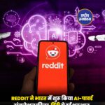 Reddit ने मंगलवार को भारत में मशीन लर्निंग आधारित ट्रांसलेशन फीचर की घोषणा की है.