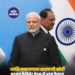 जातिगत जनगणना कराएगी मोदी सरकार, कैबिनेट की बैठक में लिया गया फैसला