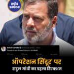 ऑपरेशन सिंदूर' पर राहुल गांधी का पहला रिएक्शन...
