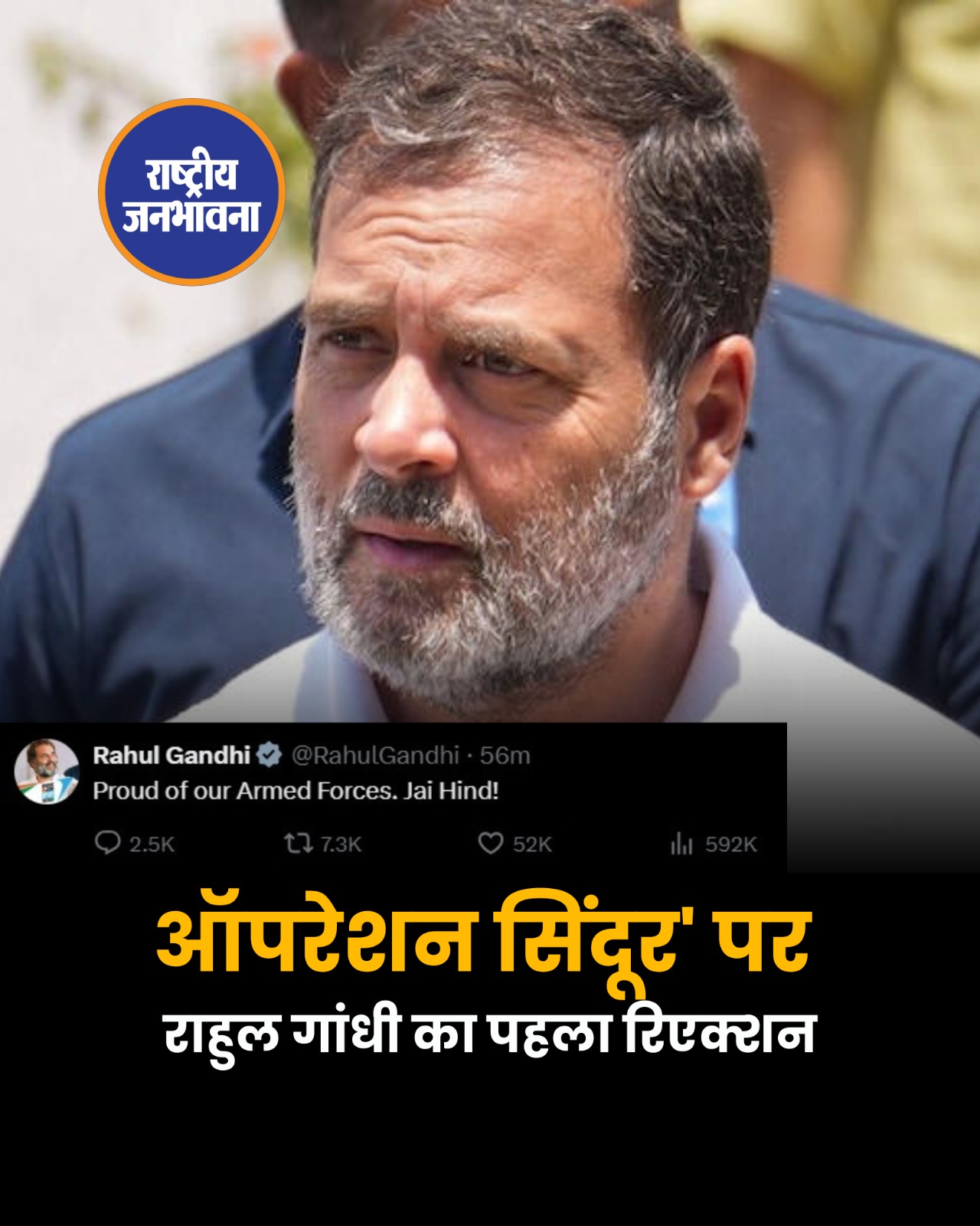 ऑपरेशन सिंदूर' पर राहुल गांधी का पहला रिएक्शन...