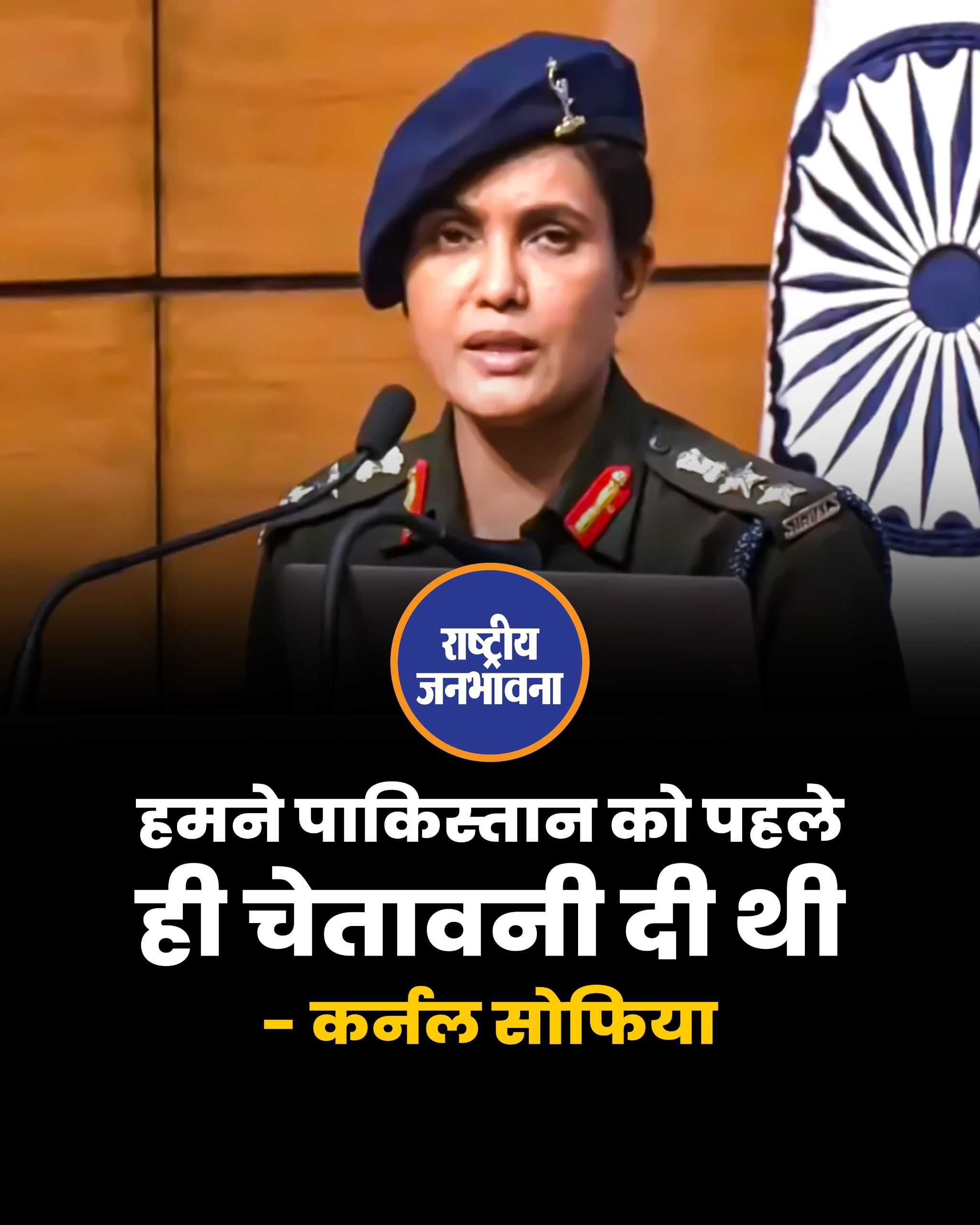 "हमने पाकिस्तान को पहले ही चेतावनी दी थी"- कर्नल सोफिया