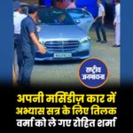 अपनी मर्सिडीज़ कार में अभ्यास सत्र के लिए तिलक वर्मा को ले गए रोहित शर्मा