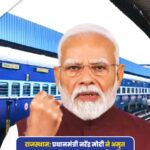 प्रधानमंत्री नरेंद्र मोदी ने अमृत भारत स्टेशन योजना के तहत पुनर्विकसित देशनोक स्टेशन का उद्घाटन किया