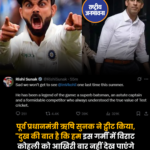 विराट के रिटायरमेंट : पूर्व प्रधानमंत्री ऋषि सुनक ने ट्वीट किया!
