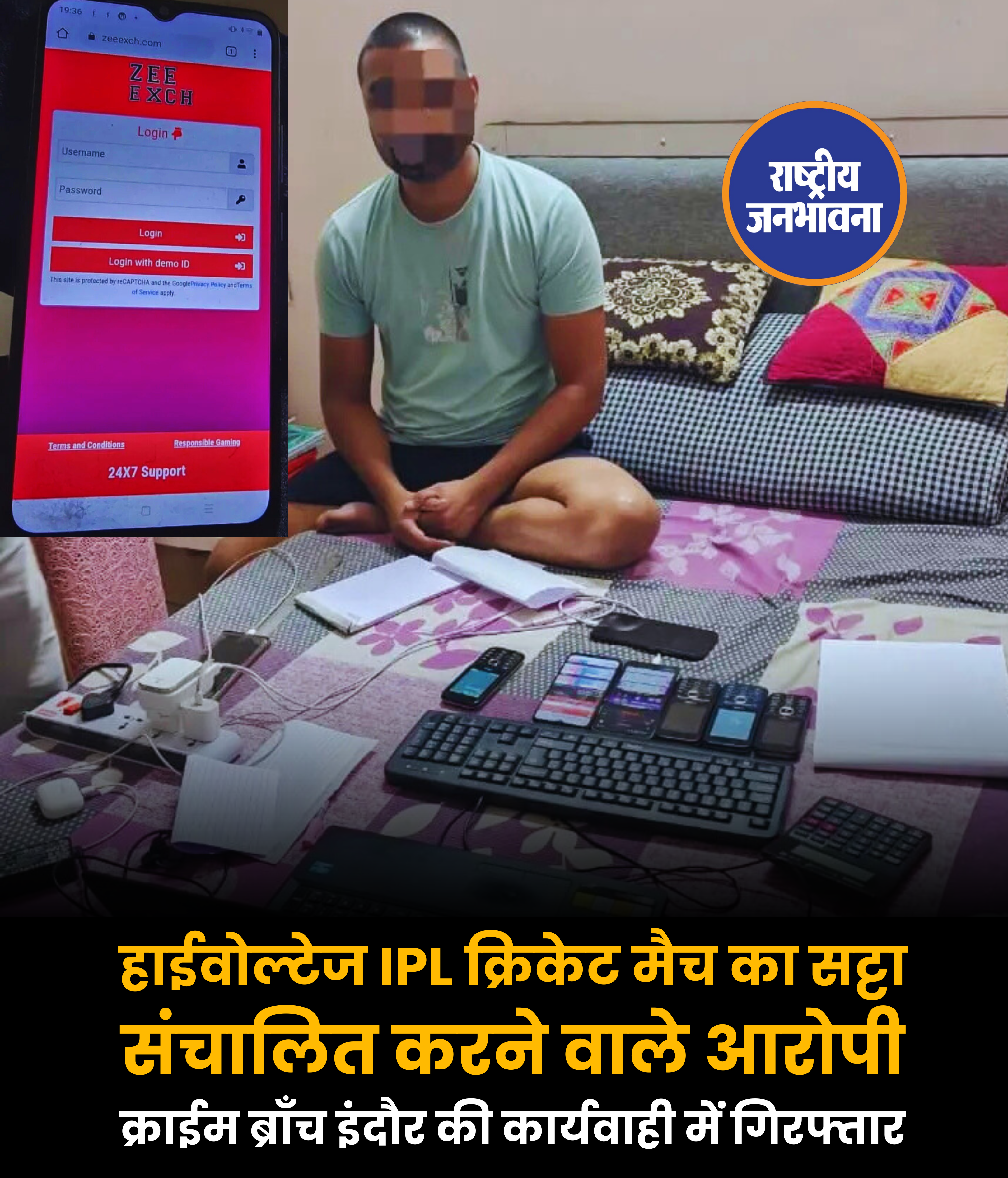 हाईवोल्टेज IPL क्रिकेट मैच का सट्टा संचालित करने वाले आरोपी, क्राईम ब्राँच इंदौर की कार्यवाही में गिरफ्तार