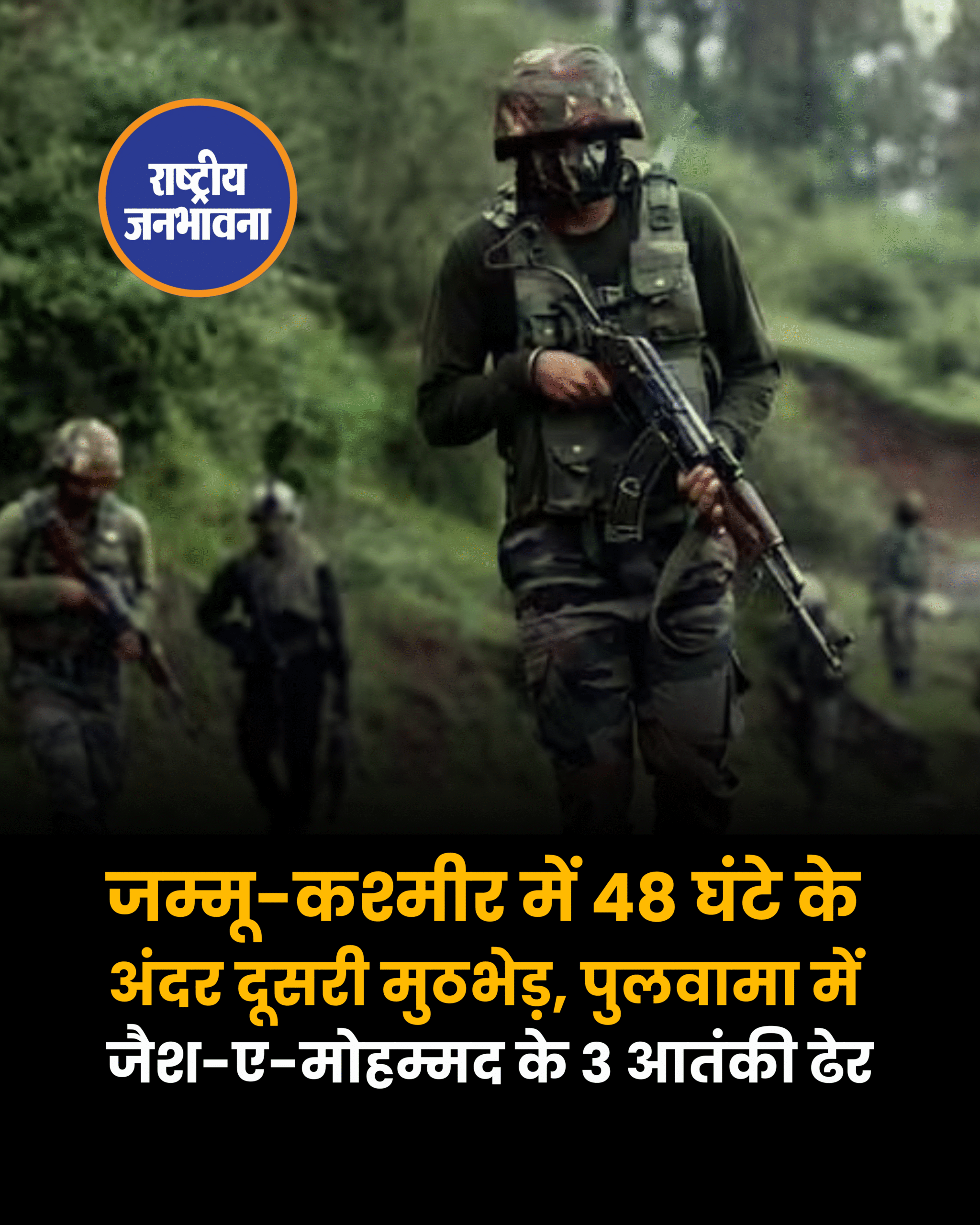 सुरक्षा बलों की आतंकियों के साथ मुठभेड़ शुरू