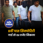 8वीं पास सिक्योरिटी गार्ड तो ISI एजेंट निकला