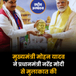 मुख्यमंत्री मोहन यादव ने प्रधानमंत्री नरेंद्र मोदी से मुलाकात की