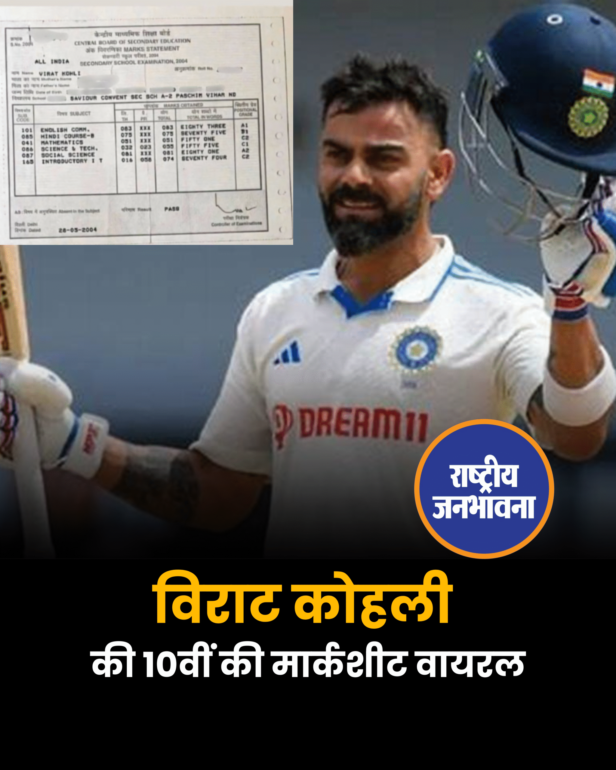 विराट कोहली की 10वीं की मार्कशीट वायरल