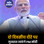 दो दिवसीय दौरे पर गुजरात जाएंगे PM मोदी