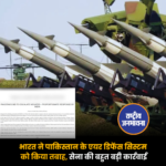 भारत ने 3 एयर डिफेंस सिस्टम तबाह किए