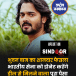 भुवन बाम का शानदार फैसला भारतीय सेना को डोनेट करेंगे डील से मिलने वाला पूरा पैसा