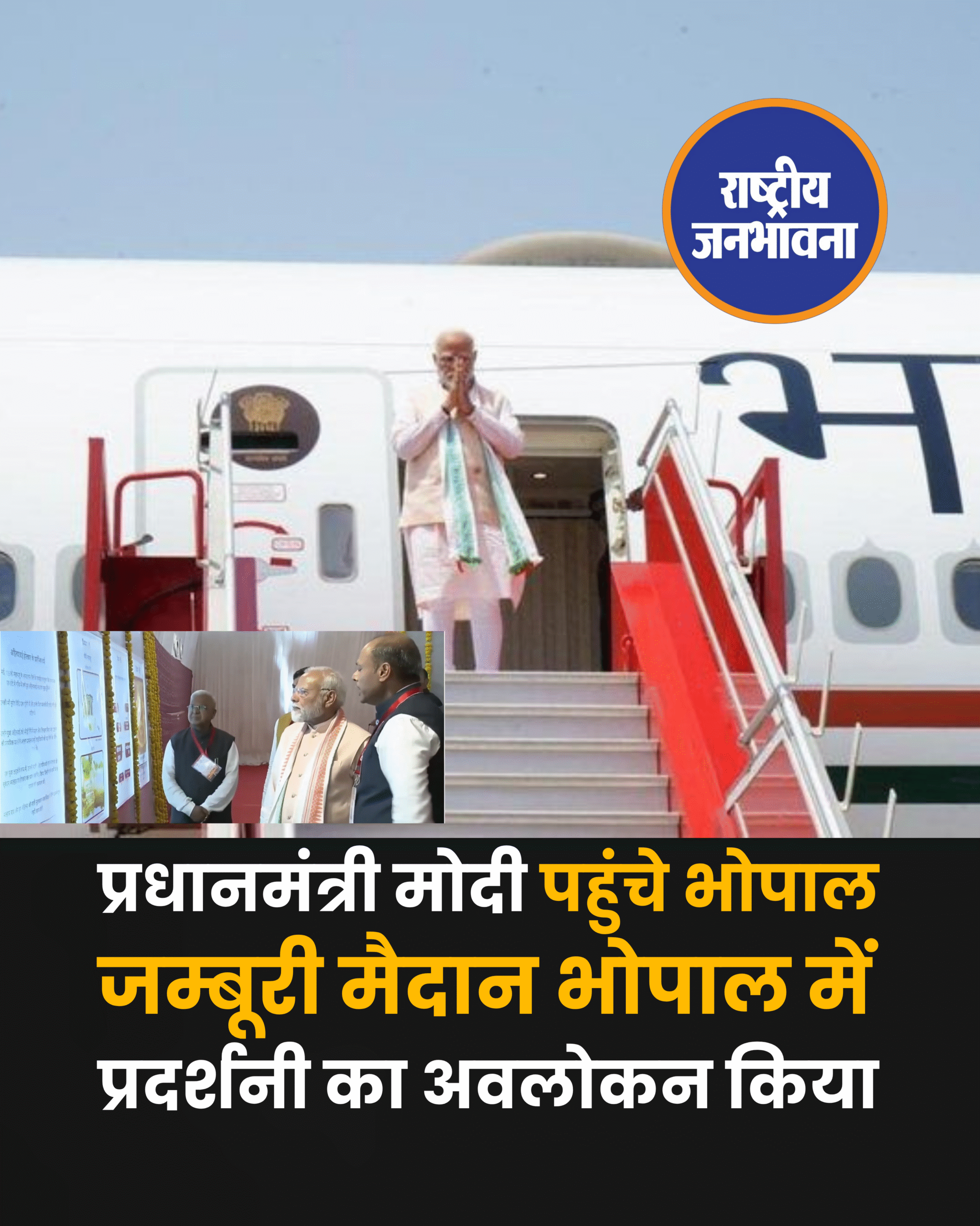 प्रधानमंत्री नरेंद्र मोदी ने भोपाल से इंदौर मेट्रो का वर्चुअल लोकार्पण किया।