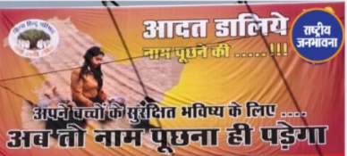 जम्मू-कश्मीर हमले पर विहिप का पोस्टर के ज़रिये विरोध