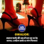 मसाज पार्लर की आड़ में चल रहा था देह व्यापार, 5 महिला समेत 10 लोग गिरफ्तार