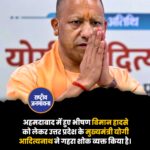 अहमदाबाद में हुए भीषण विमान हादसे को लेकर