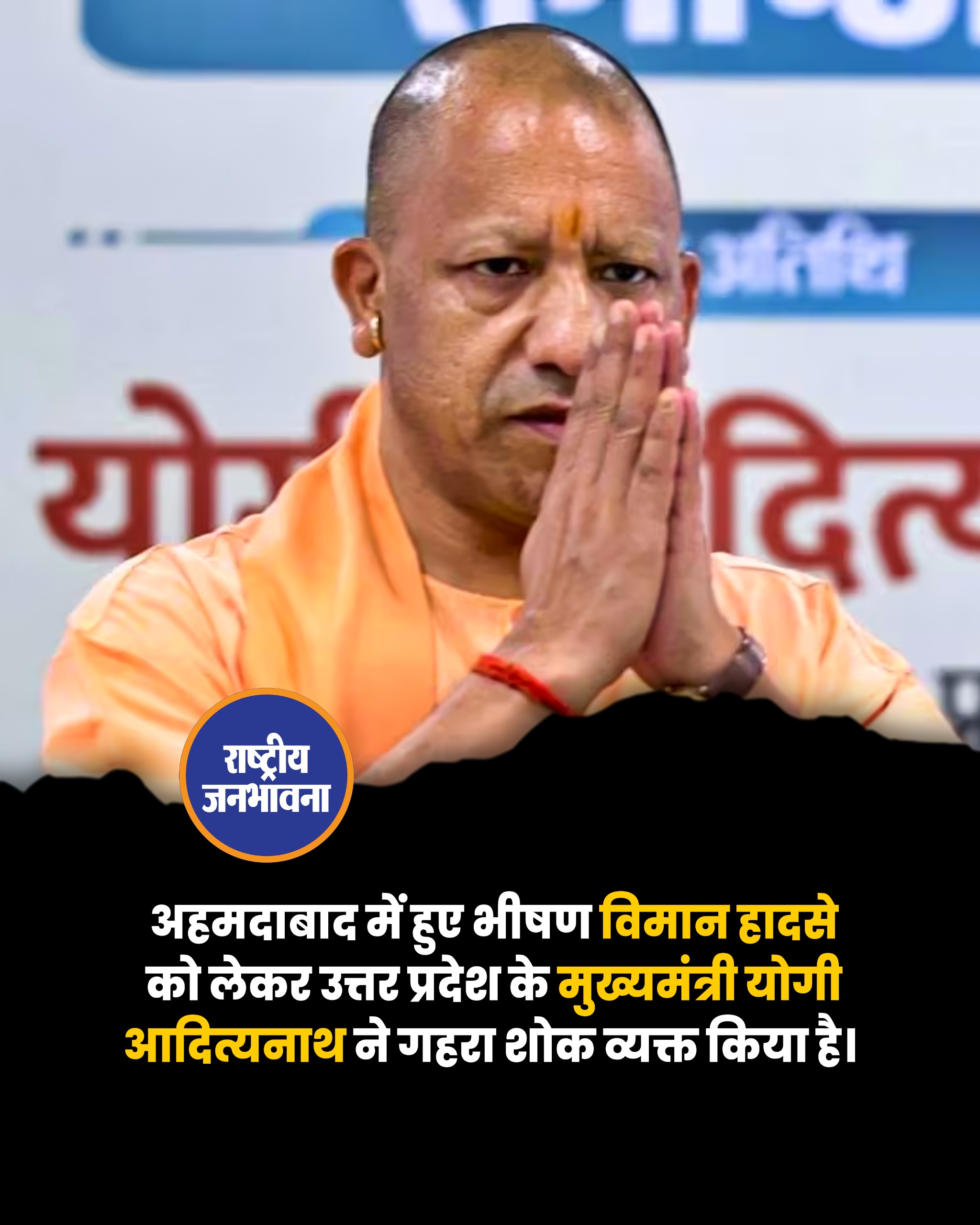 अहमदाबाद में हुए भीषण विमान हादसे को लेकर