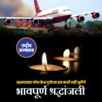 अहमदाबाद विमान दुर्घटना: पीएम मोदी ने दुर्घटना स्थल और अस्पताल का दौरा किया, अब तक 265 लोगों की मौत