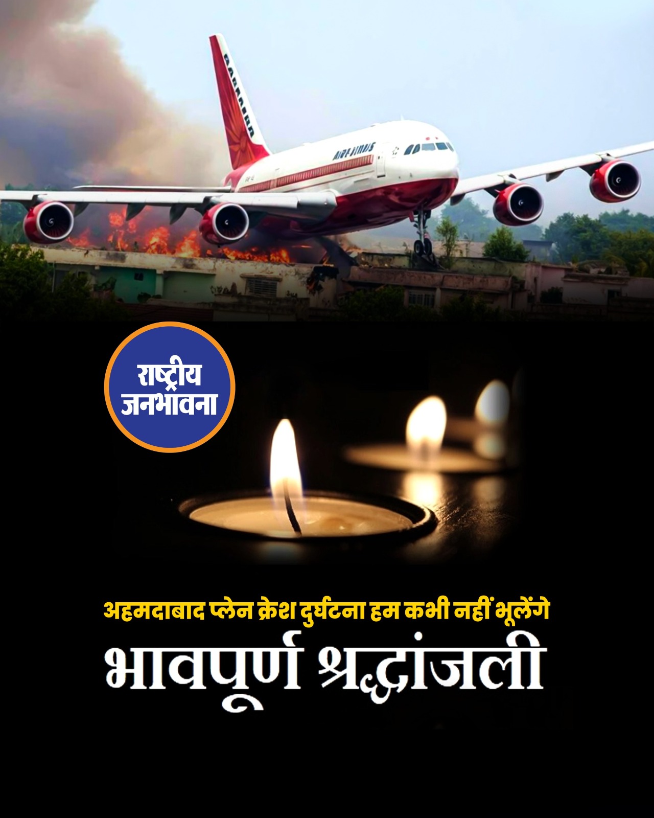 अहमदाबाद विमान दुर्घटना: पीएम मोदी ने दुर्घटना स्थल और अस्पताल का दौरा किया, अब तक 265 लोगों की मौत