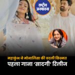 महाकुंभ ने मोनालिसा की किस्मत बदल दी!