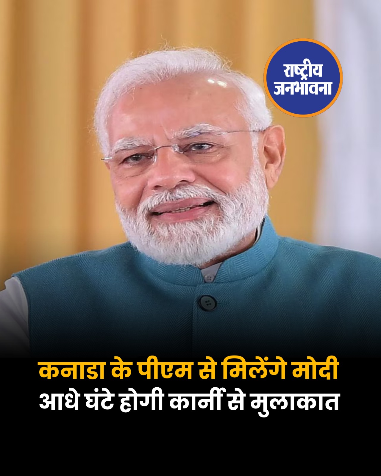 पीएम मोदी आज कनाडा में G-7 शिखर सम्मेलन में होंगे शामिल