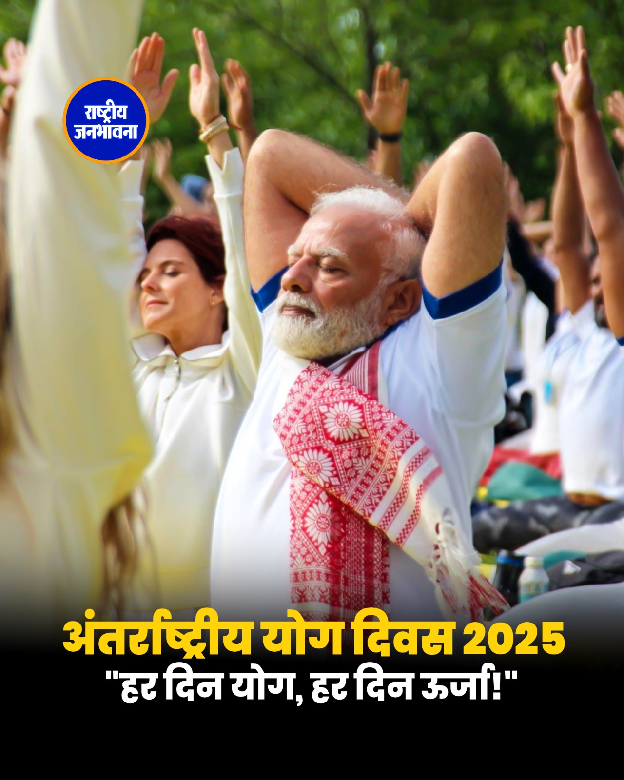 आप सभी को अंतर्राष्ट्रीय योग दिवस की शुभकामनाएं