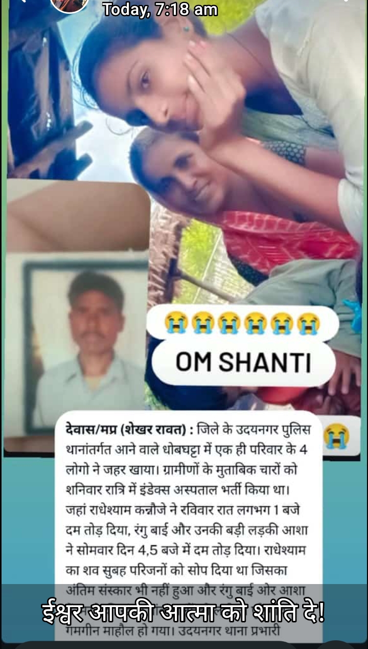 देवास में एक ही परिवार के 4 लोगों ने किया जहर खाकर आत्महत्या का प्रयास
