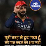 'पूरी तरह से टूट गया हूं, मेरे पास कहने को शब्द नहीं...', बेंगलुरु हादसे पर कोहली की प्रतिक्रिया!