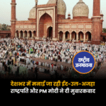 ईद-उल-अजहा की परंपराएं भारत सहित कई देशों में बकरीद के दिन की शुरुआत ईद की नमाज से होती है. लोग इस दिन नए कपड़े पहनते हैं, एक-दूसरे को 'ईद मुबारक' कहते हैं और तोहफे तथा मिठाइयां बांटते हैं. साथ ही, ईद के मौके पर गरीबों को दान किया जाता है.4