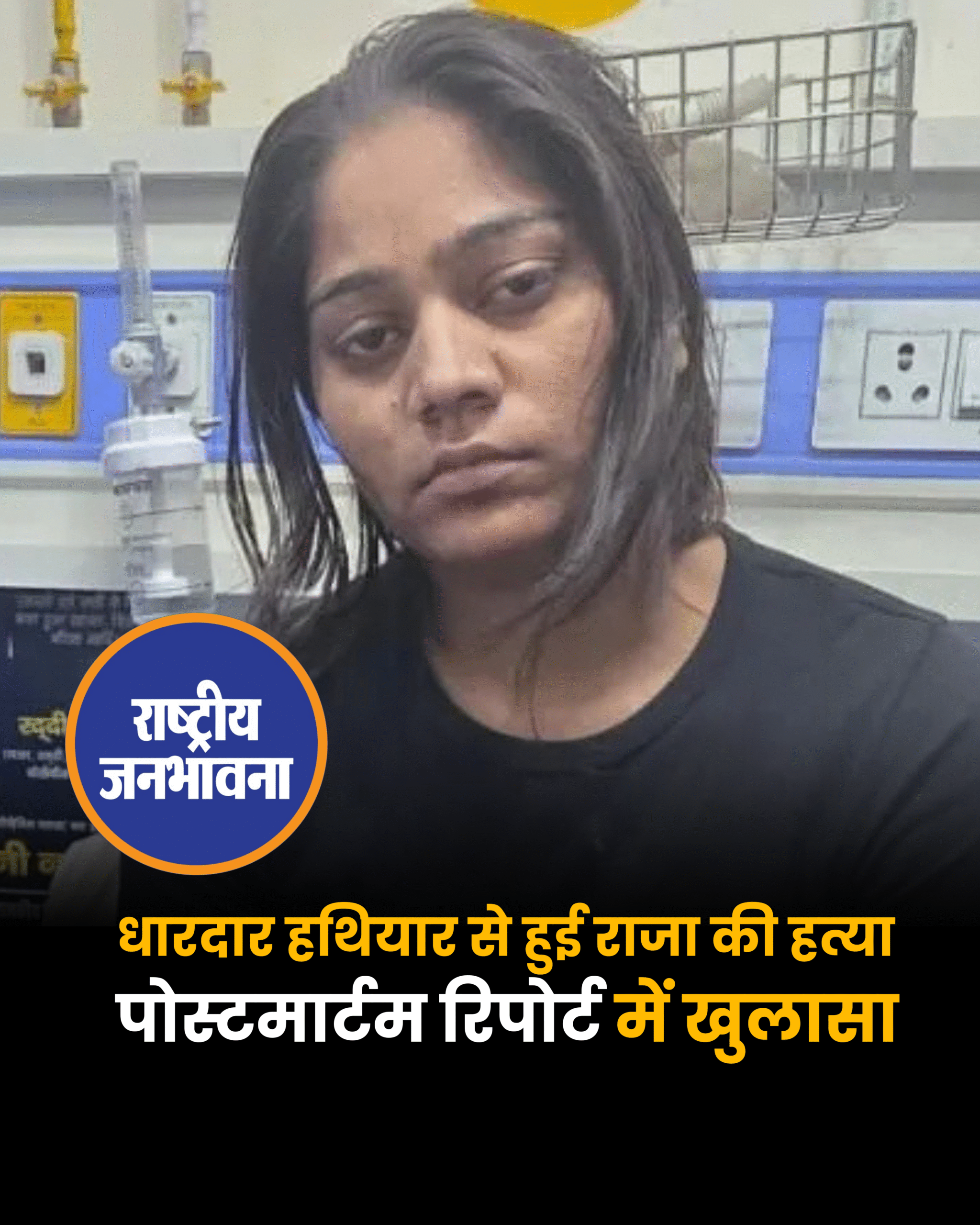 "राजा रघुवंशी की हत्या धारदार हथियार से हुई"- पोस्टमार्टम रिपोर्ट में खुलासा