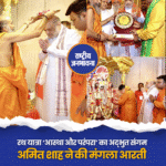 अहमदाबाद: केंद्रीय गृह मंत्री अमित शाह ने श्री जगन्नाथ मंदिर में की मंगल आरती, किए भगवान जगन्नाथ के दर्शन,