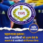 पहलगाम हमला : NIA ने आतंकियों को शरण देने के मामले में दो आतंकियों को गिरफ्तार किया
