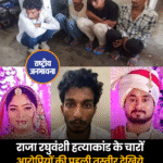 राजा रघुवंशी हत्याकांड के चारों आरोपियों की पहली तस्वीर देखिये