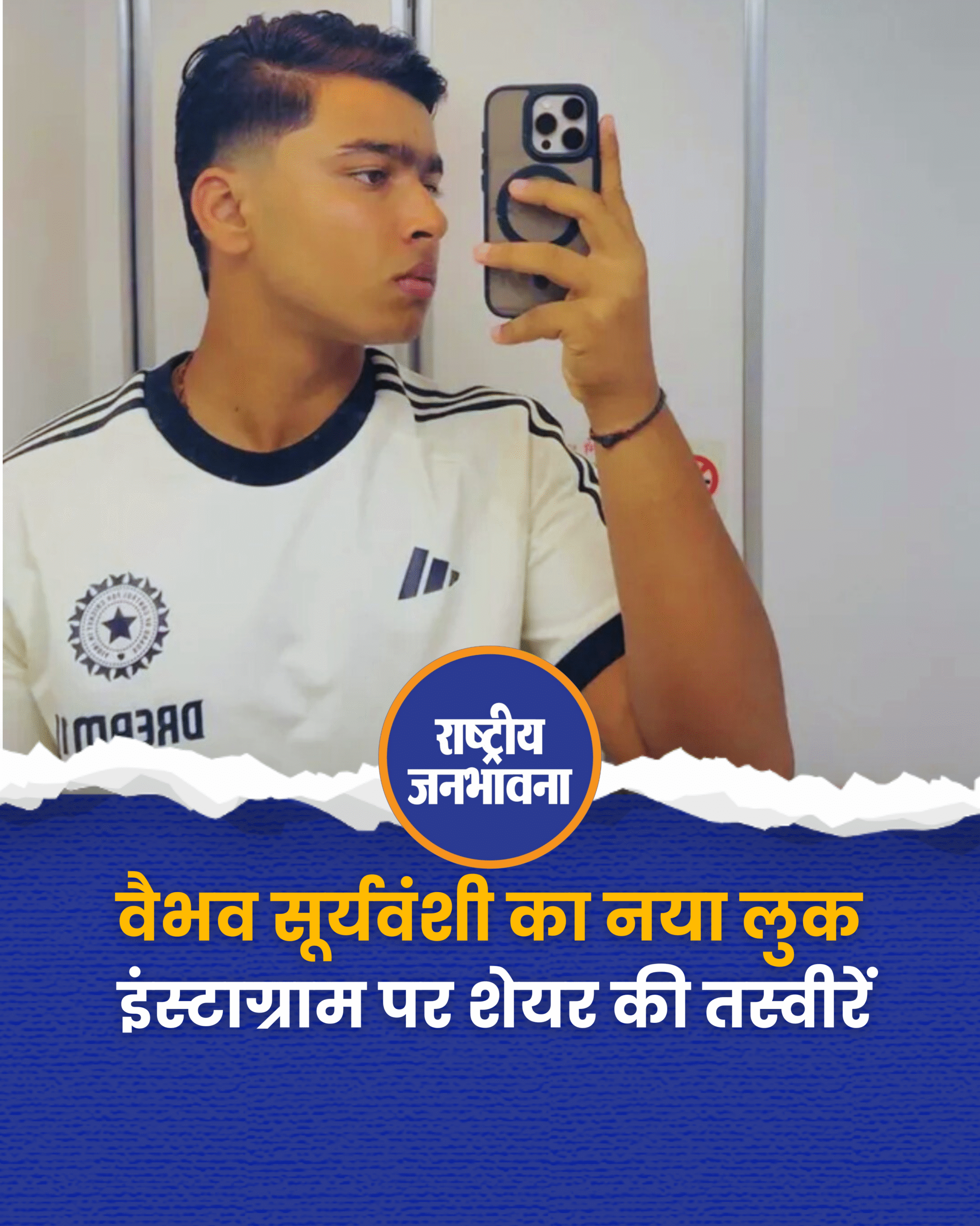 वैभव सूर्यवंशी का नया लुक