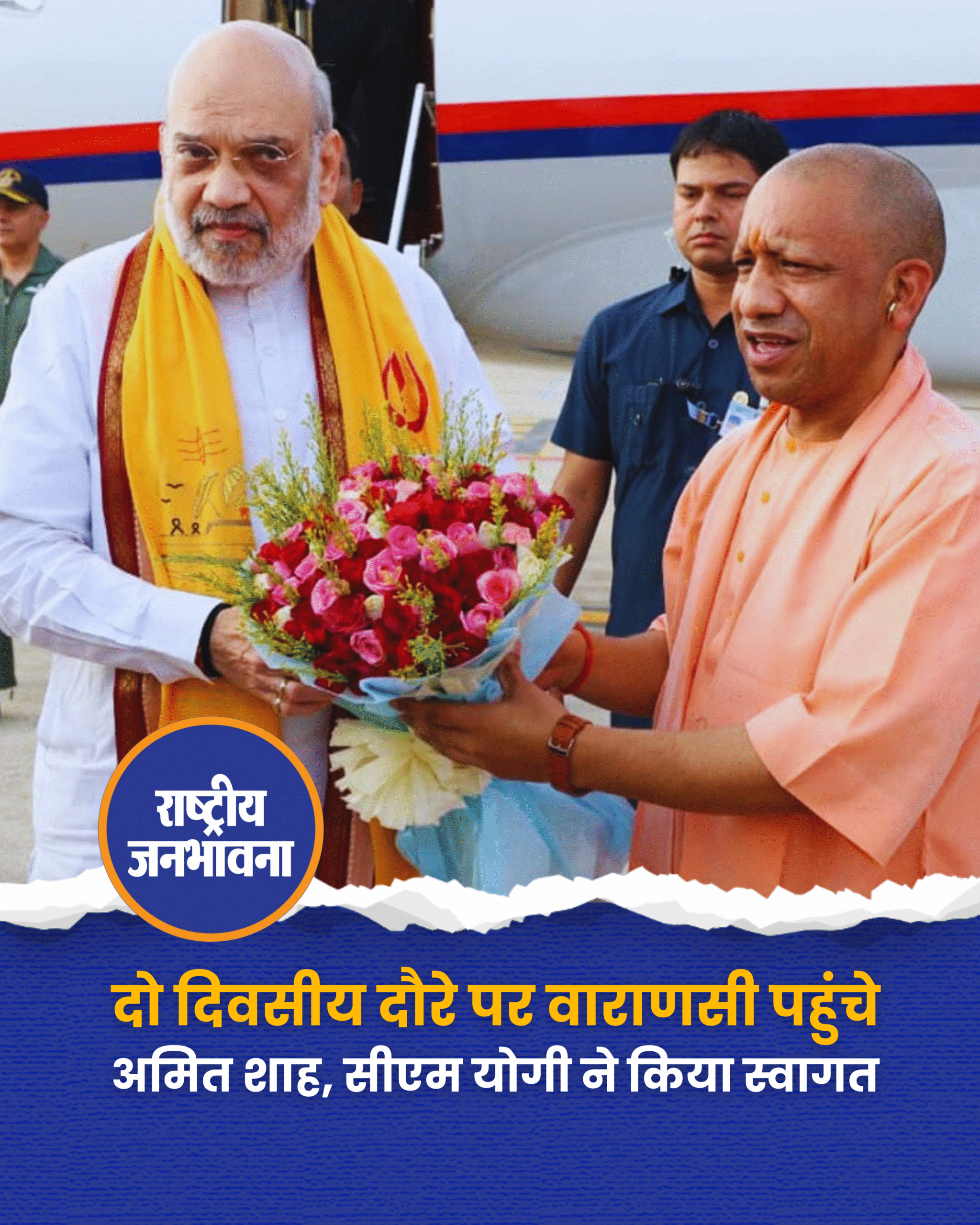 दो दिवसीय दौरे पर वाराणसी पहुंचे अमित शाह, सीएम योगी ने किया स्वागत
