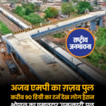 भोपाल का घुमावदार 'चमत्कारी' पुल — इंजीनियरिंग की मिसाल या हादसों का न्योता? मध्यप्रदेश की राजधानी भोपाल में 18 करोड़ की लागत और 8 साल की मेहनत से बना ऐशबाग ओवरब्रिज अब मज़ाक का पात्र बन गया है. वजह है पुल पर बना लगभग 90 डिग्री का टर्न, जिसे देखकर लोग हैरान हैं. वाहन चालकों का कहना है कि यह मोड़ भविष्य में हादसों का कारण बन सकता है. सोशल मीडिया पर कई यूज़र्स ने पुल की डिज़ाइन पर सवाल उठाते हुए इसे इंजीनियरिंग में लापरवाही का नतीजा बताया है. अधिकारियों ने अभी तक इस पर कोई प्रतिक्रिया नहीं दी है, लेकिन जनता की नाराज़गी साफ़ तौर पर सामने आ रही है. लोगों का कहना है कि यह डिजाइन तकनीक नहीं, तुक्के का नतीजा है. सोशल मीडिया पर आलोचना का सैलाब उमड़ पड़ा है.