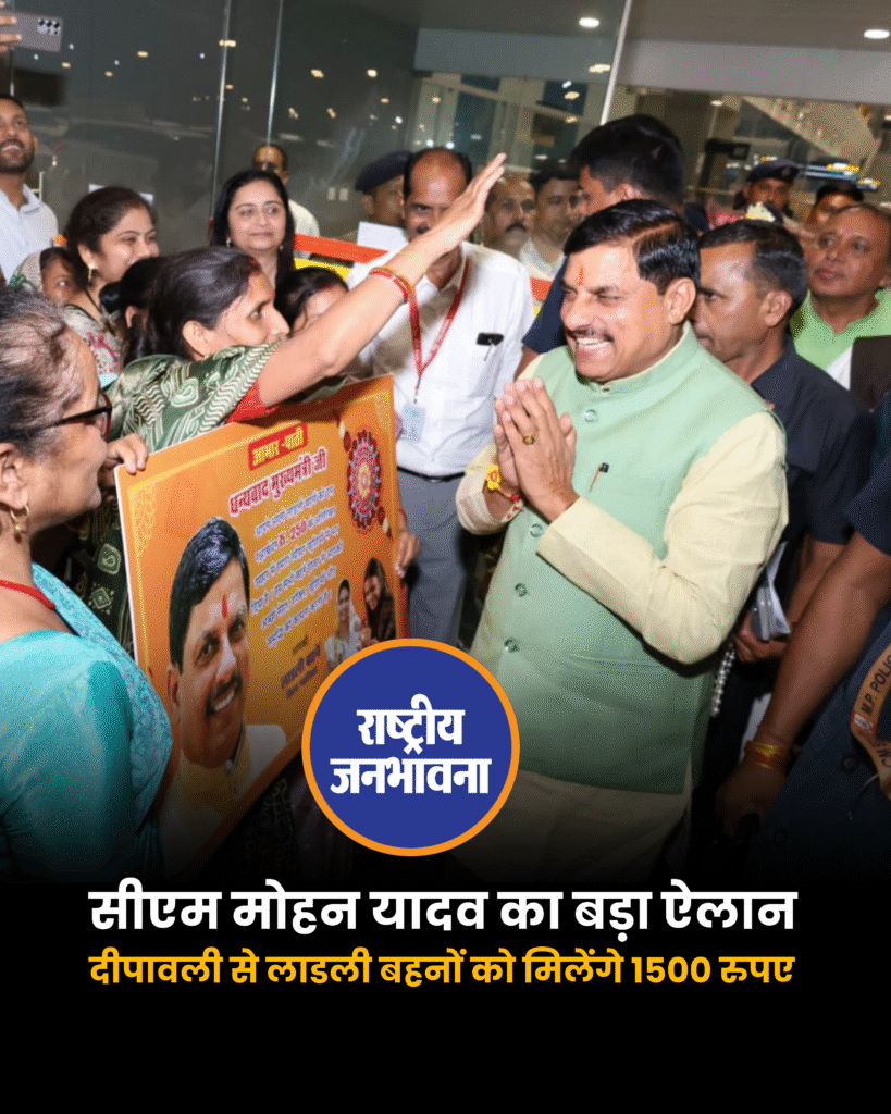 दीपावली से लाडली बहनों को मिलेंगे 1500 रुपए, सीएम मोहन यादव का बड़ा ऐलान

