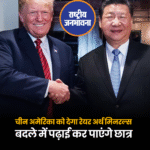 अमेरिका और चीन के बीच व्यापार समझौता