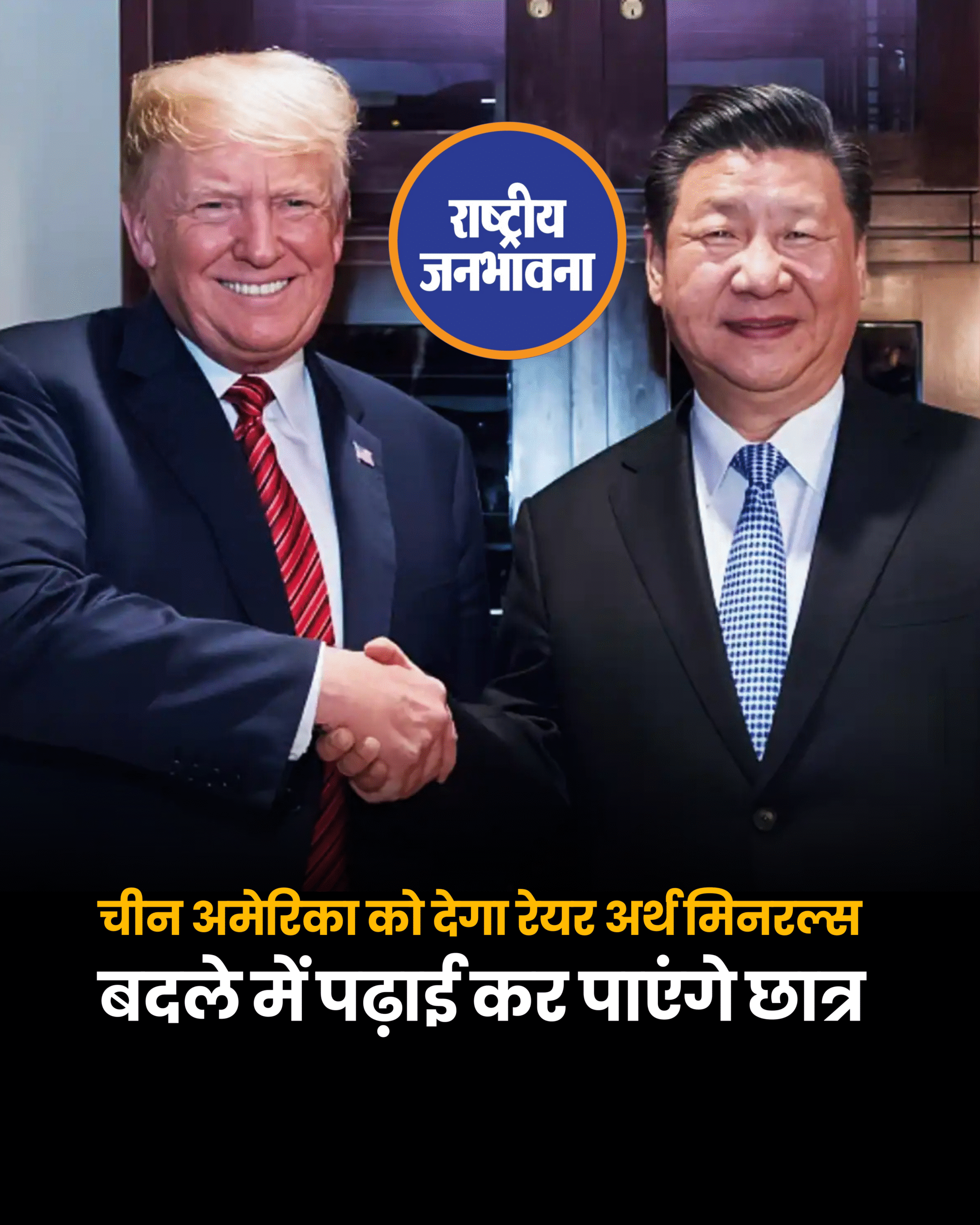 अमेरिका और चीन के बीच व्यापार समझौता