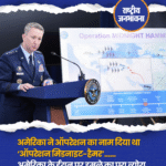 अमेरिका ने ऑपरेशन का नाम दिया था ‘ऑपरेशन मिडनाइट-हैमर’