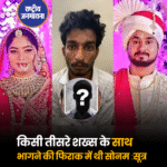 किसी तीसरे शख्स के साथ भागने की फिराक में थी सोनम :सूत्र
