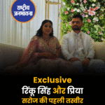 Exclusive रिंकू सिंह और प्रिया सरोज की पहली तस्वीर