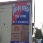 जबलपुर में विचार-विमर्श बना जानलेवा*