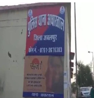 जबलपुर में विचार-विमर्श बना जानलेवा*