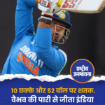 10 छक्के और 52 बॉल पर शतक... वैभव की पारी से जीता इंडिया