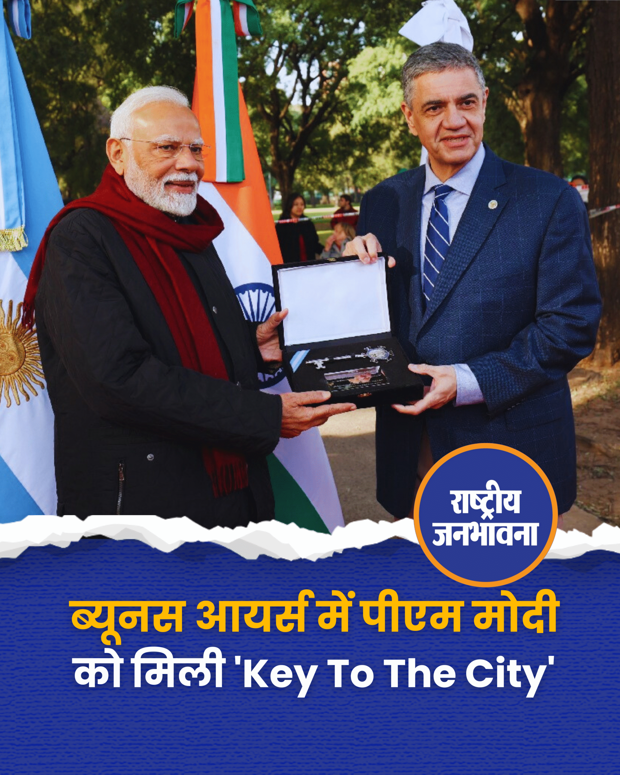 ब्यूनस आयर्स में पीएम मोदी को मिली 'Key To The City'