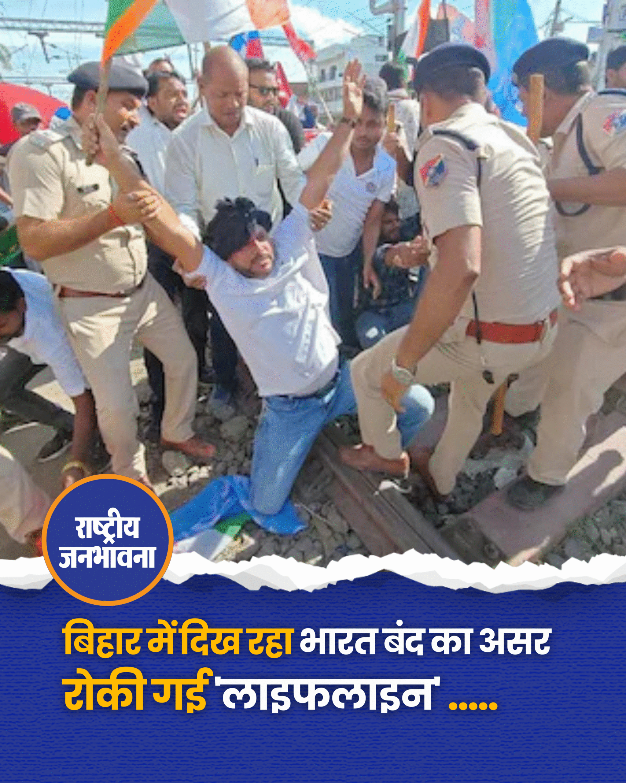 बिहार में दिख रहा भारत बंद का असर