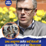 जम्मू-कश्मीर के मुख्यमंत्री उमर अब्दुल्ला ने आरोप लगाया कि उन्हें उनके घर में "बंद" कर दिया गया है. मुख्यमंत्री ने अपने घर में "नजरबंदी" को जम्मू-कश्मीर में अनिर्वाचित लोगों का अत्याचार बताया है. उन्होंने एक्स पर अपने घर के बाहर पुलिस की एक बड़ी टुकड़ी और मुख्य द्वार के बाहर खड़ी एक बख्तरबंद गाड़ी की कई तस्वीरें शेयर की हैं. उमर अब्दुल्ला ने एक्स पर एक पोस्ट में कहा, "दिवंगत अरुण जेटली के शब्दों में कहें तो - जम्मू-कश्मीर में लोकतंत्र अनिर्वाचित लोगों का अत्याचार है. इसे आज आप सभी समझ जाएंगे, नई दिल्ली के अनिर्वाचित प्रतिनिधियों ने जम्मू-कश्मीर की जनता के चुने हुए प्रतिनिधियों को बंद कर दिया है." #OmarAbdullah