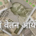 एमपी सरकार बना रही 8वें वेतन आयोग के अनुरूप बजट में